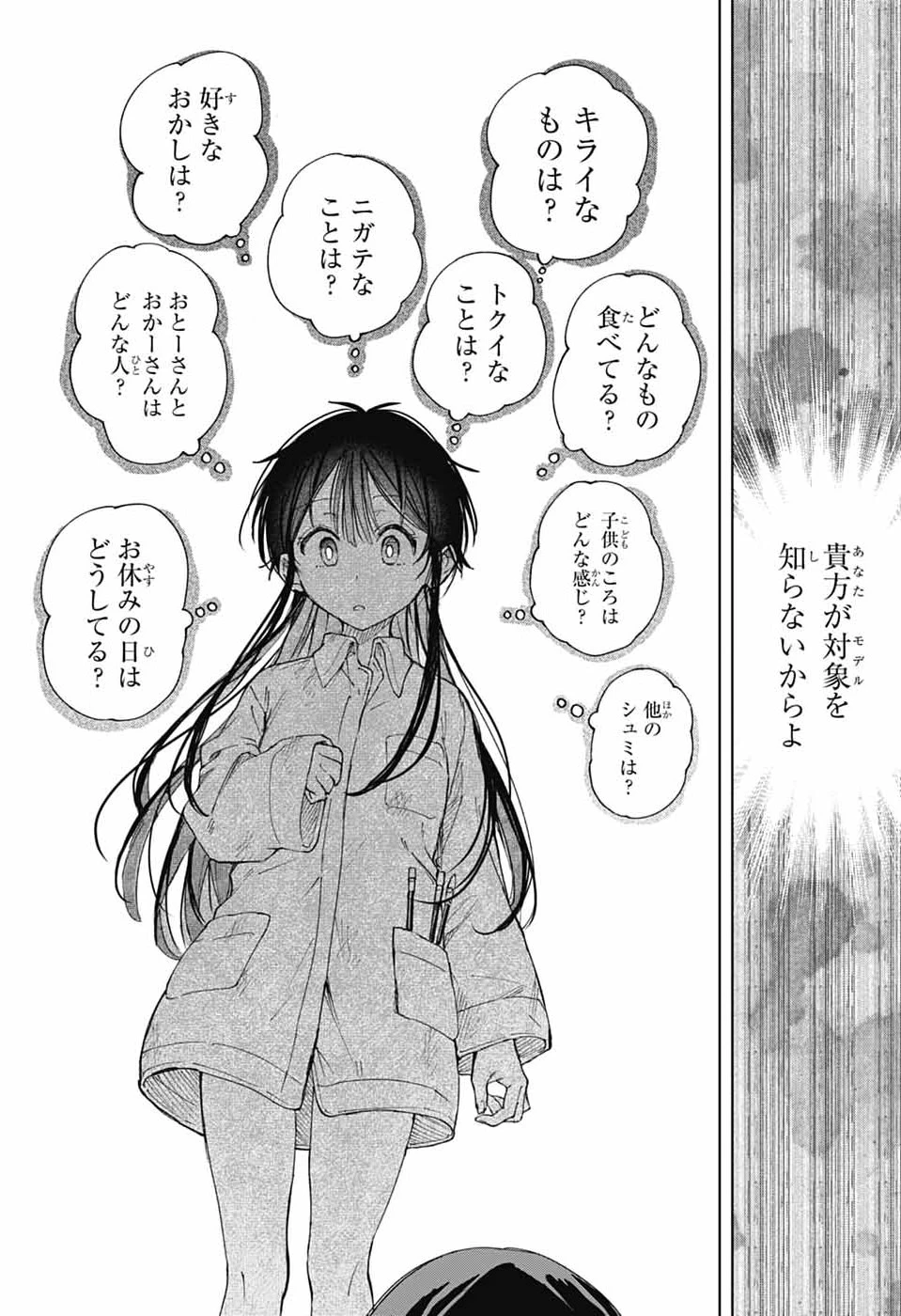 ましろくんの補講アトリエ 第8話 - 30