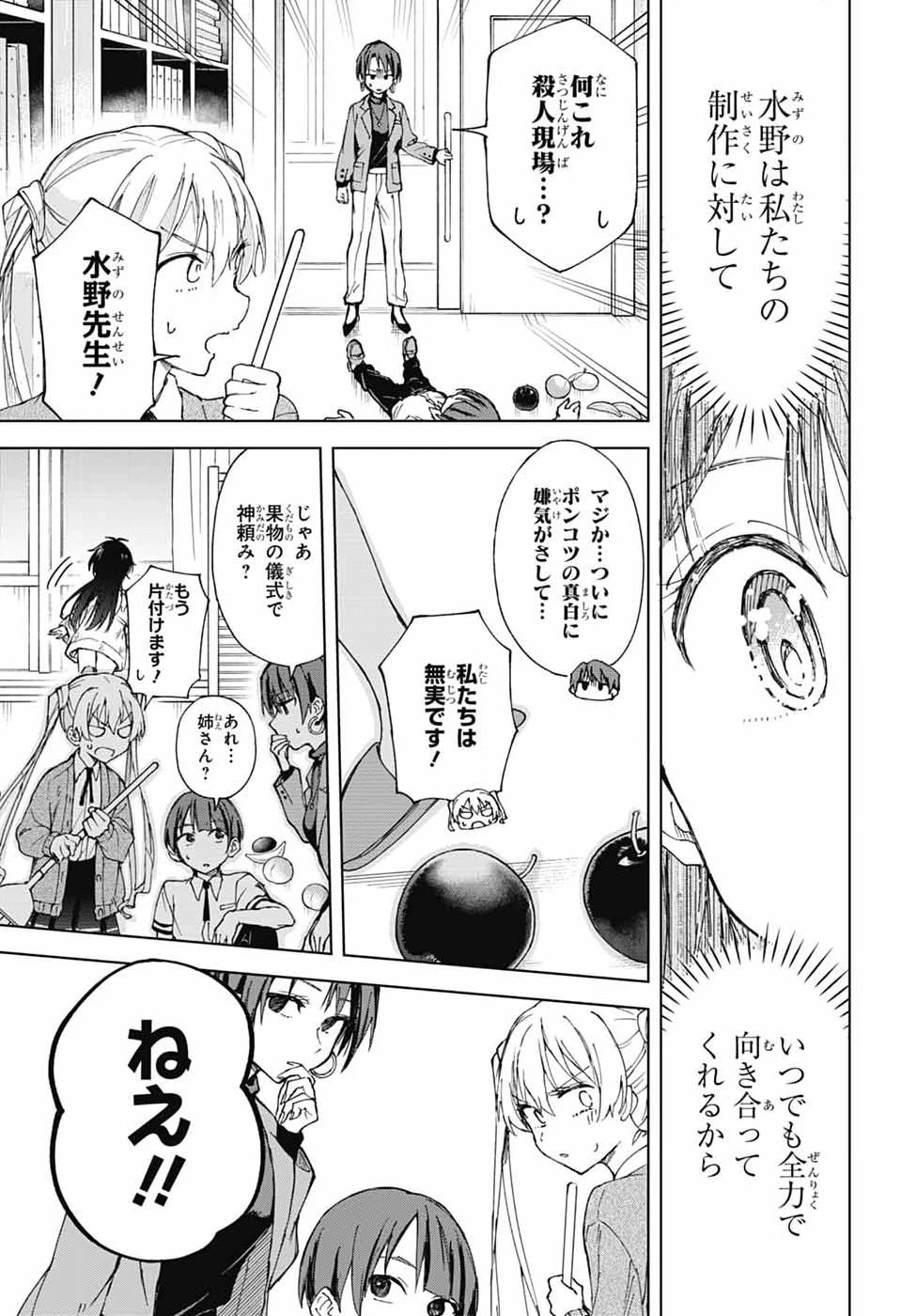 ましろくんの補講アトリエ 第8話 - 31