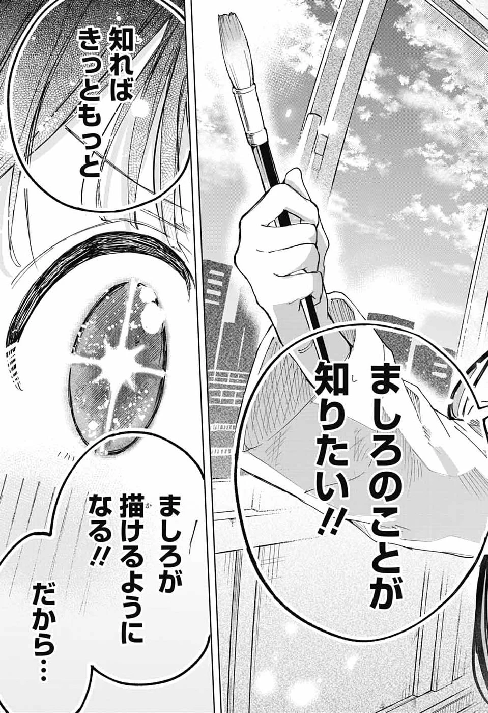ましろくんの補講アトリエ 第8話 - 33