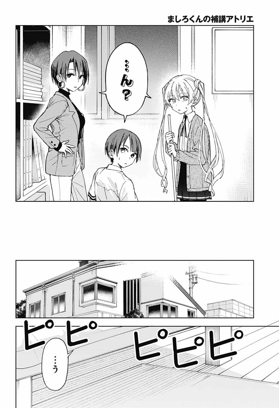 ましろくんの補講アトリエ 第8話 - 34