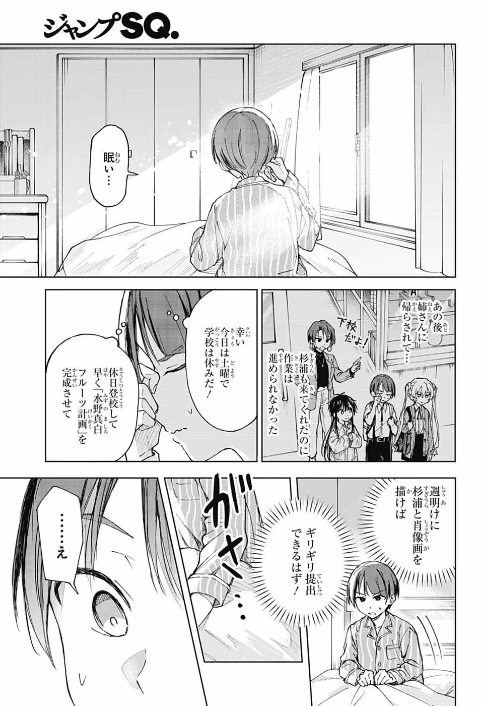 ましろくんの補講アトリエ 第8話 - 35