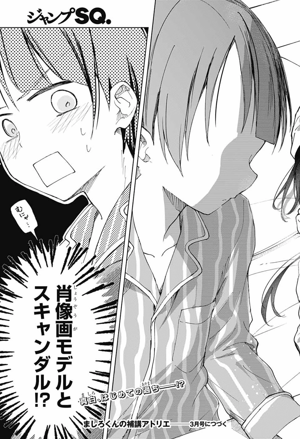 ましろくんの補講アトリエ 第8話 - 37