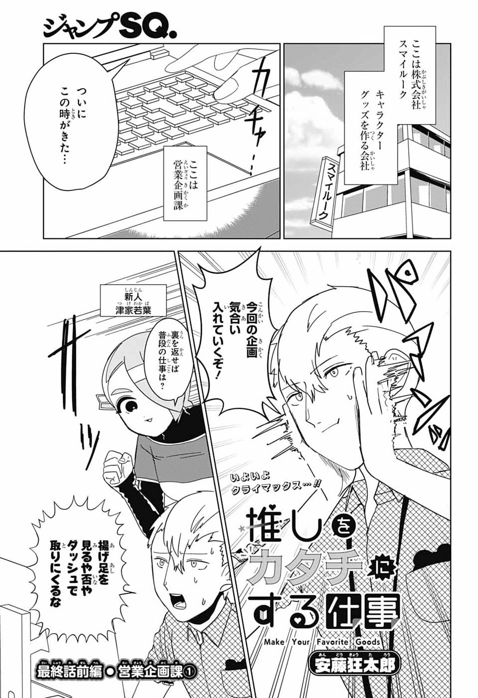 推しをカタチにする仕事 第50.1話 - 1