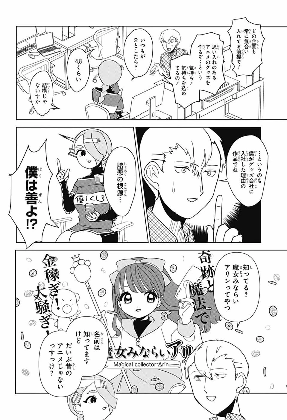 推しをカタチにする仕事 第50.1話 - 2