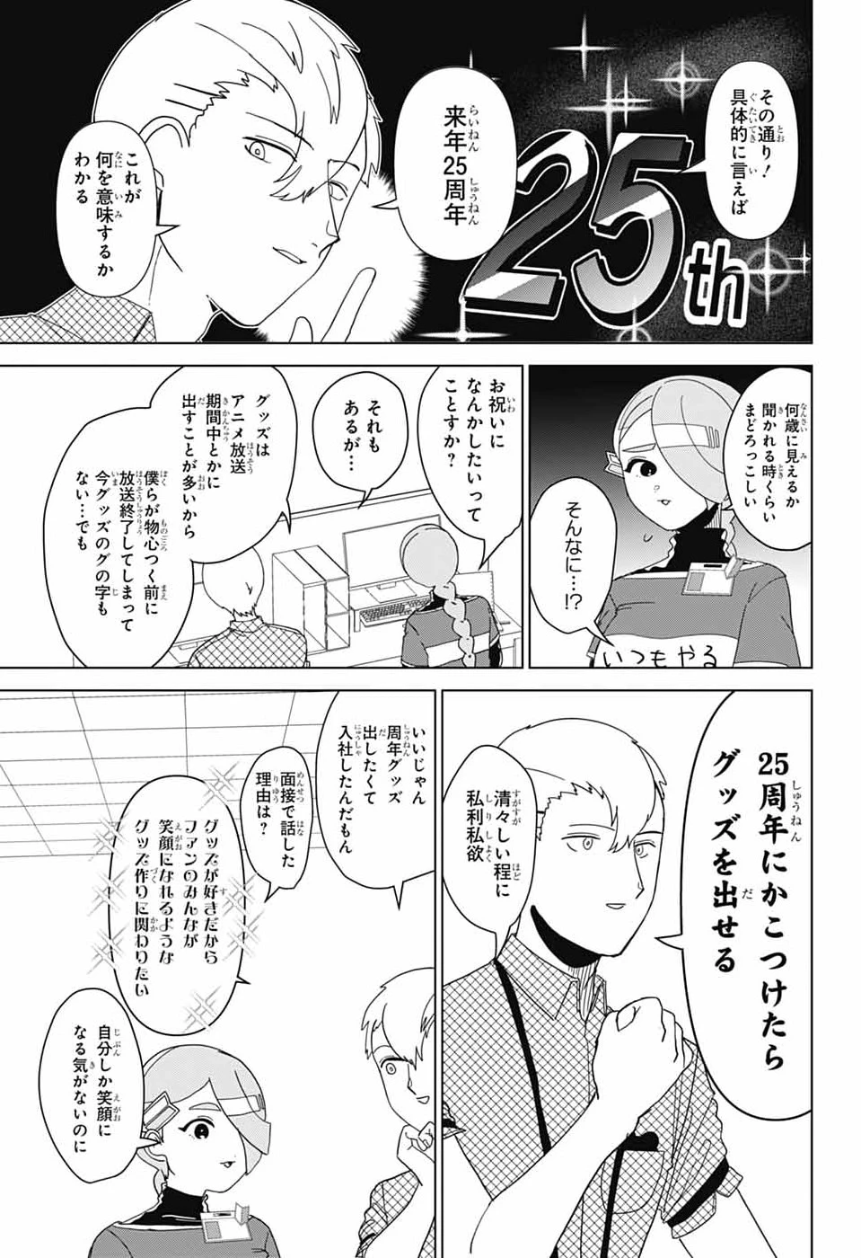 推しをカタチにする仕事 第50.1話 - 3