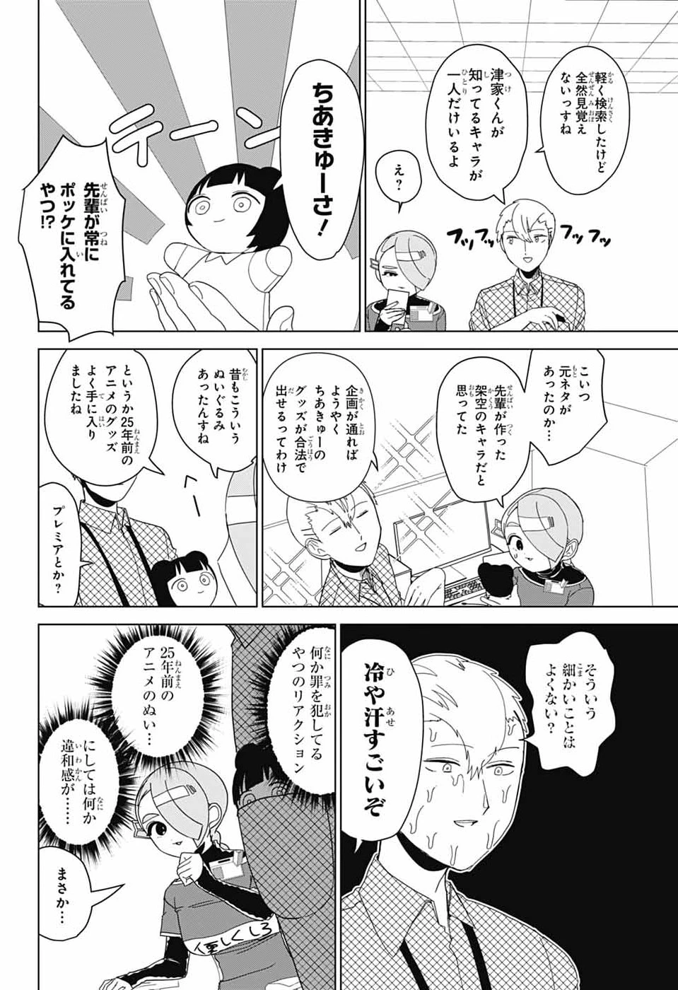 推しをカタチにする仕事 第50.1話 - 4