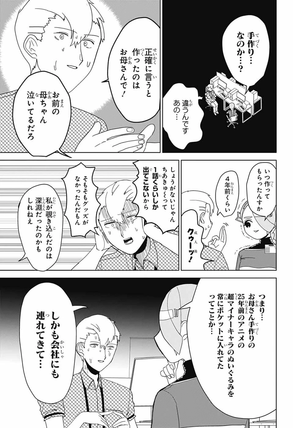 推しをカタチにする仕事 第50.1話 - 5