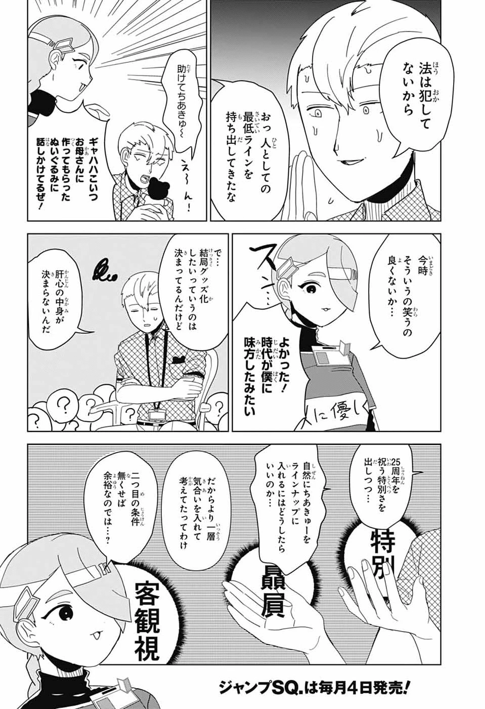 推しをカタチにする仕事 第50.1話 - 6