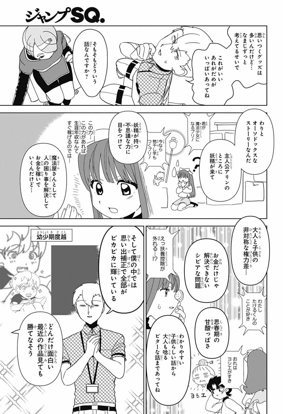 推しをカタチにする仕事 第50.1話 - 7