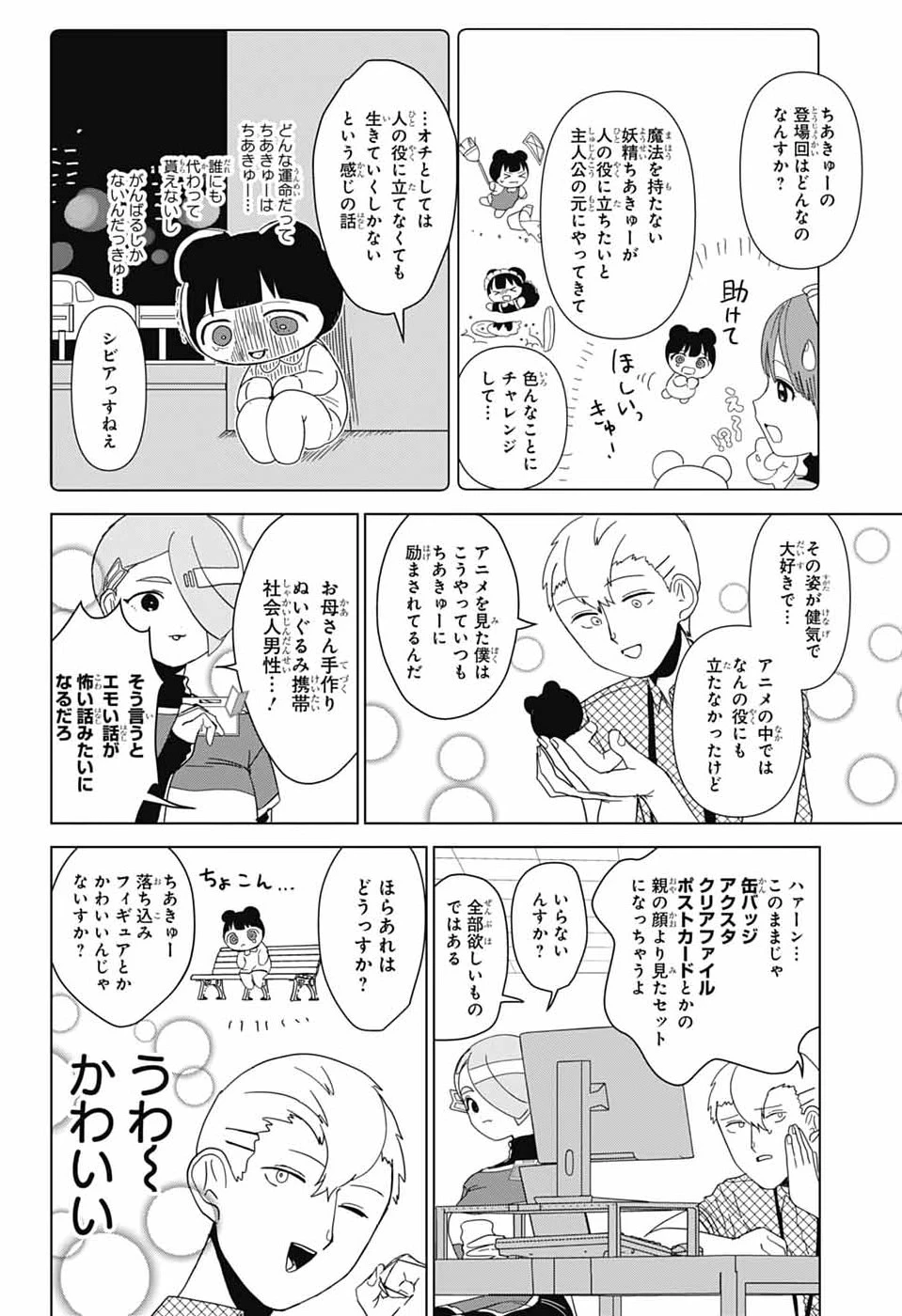 推しをカタチにする仕事 第50.1話 - 8
