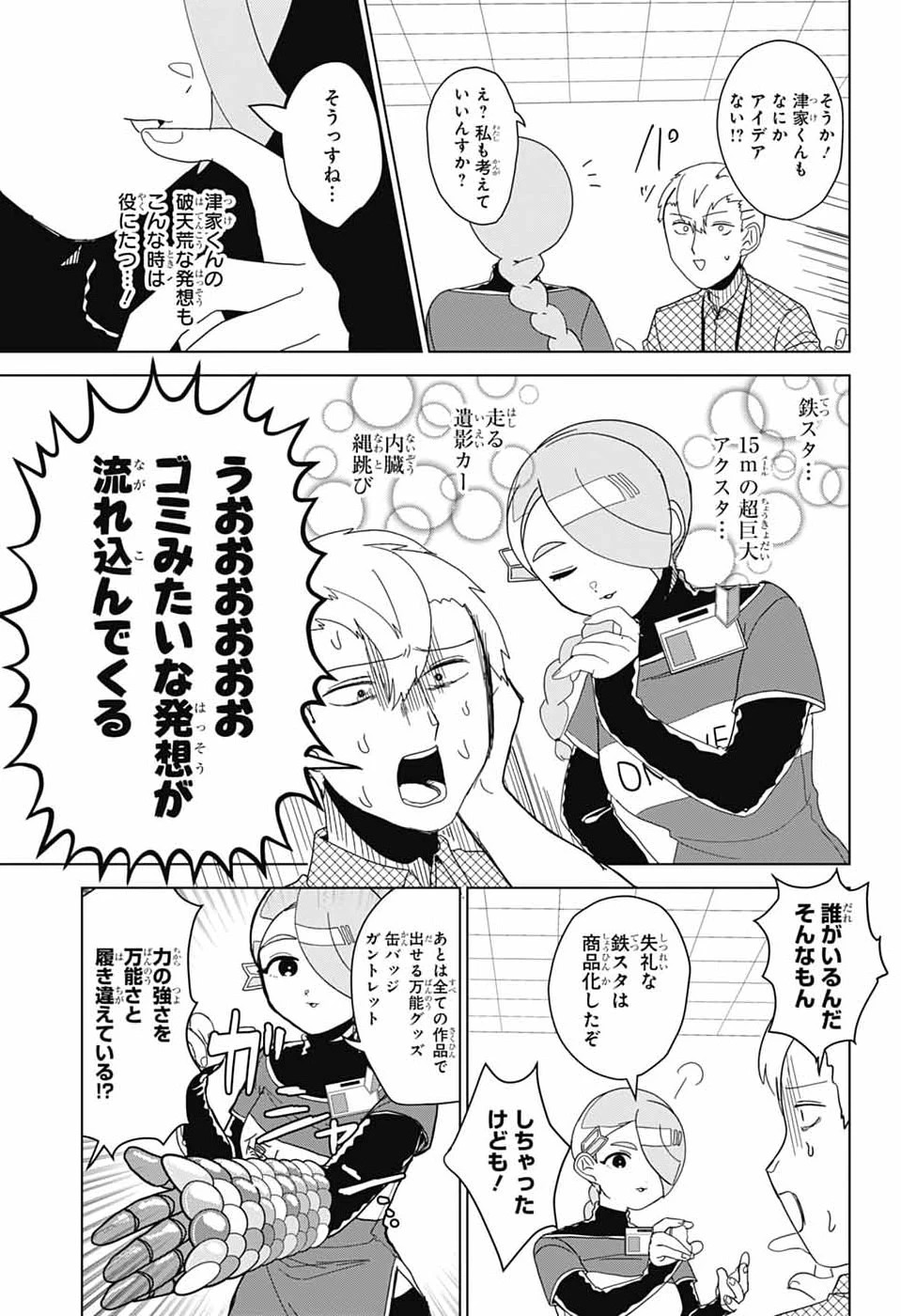 推しをカタチにする仕事 第50.1話 - 9