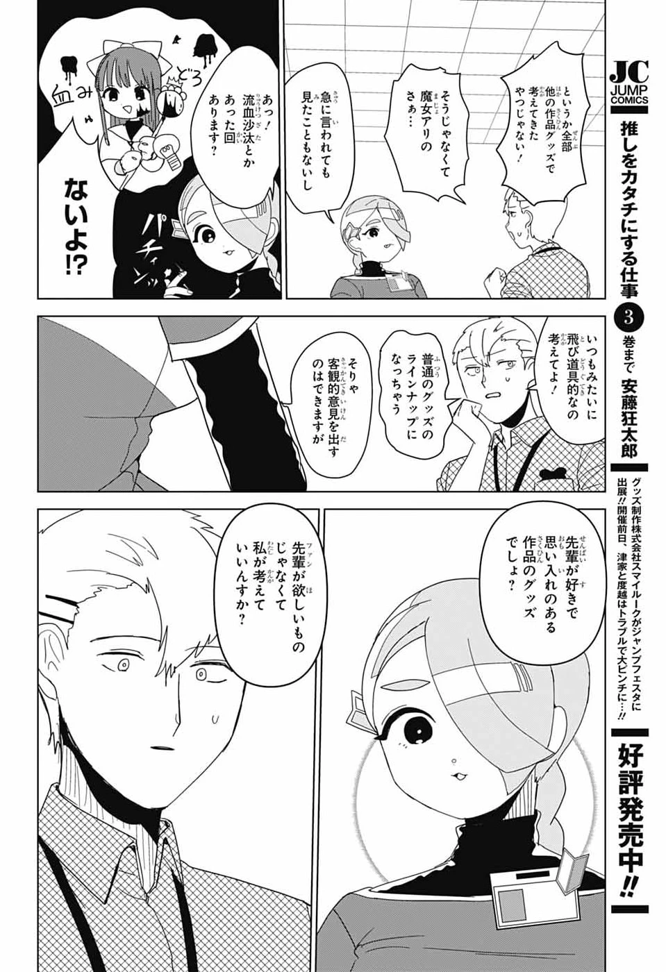 推しをカタチにする仕事 第50.1話 - 10