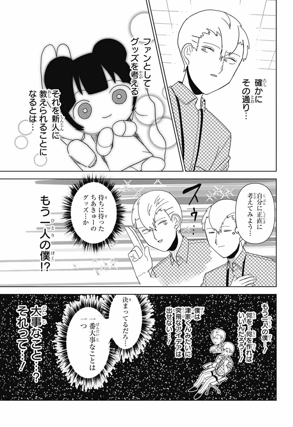 推しをカタチにする仕事 第50.1話 - 11