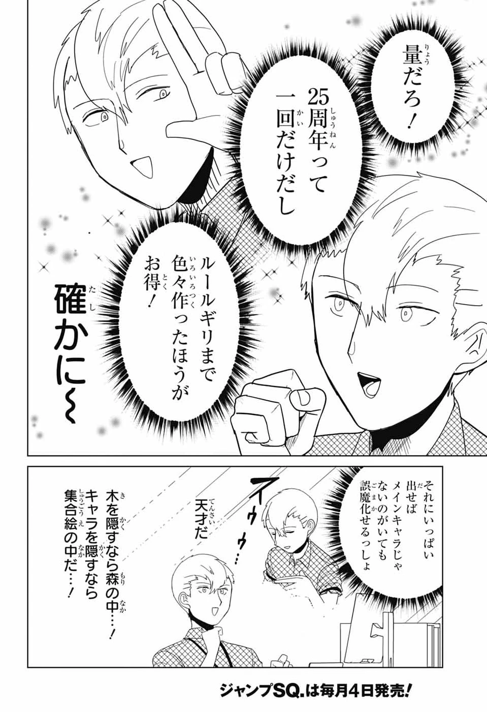 推しをカタチにする仕事 第50.1話 - 12