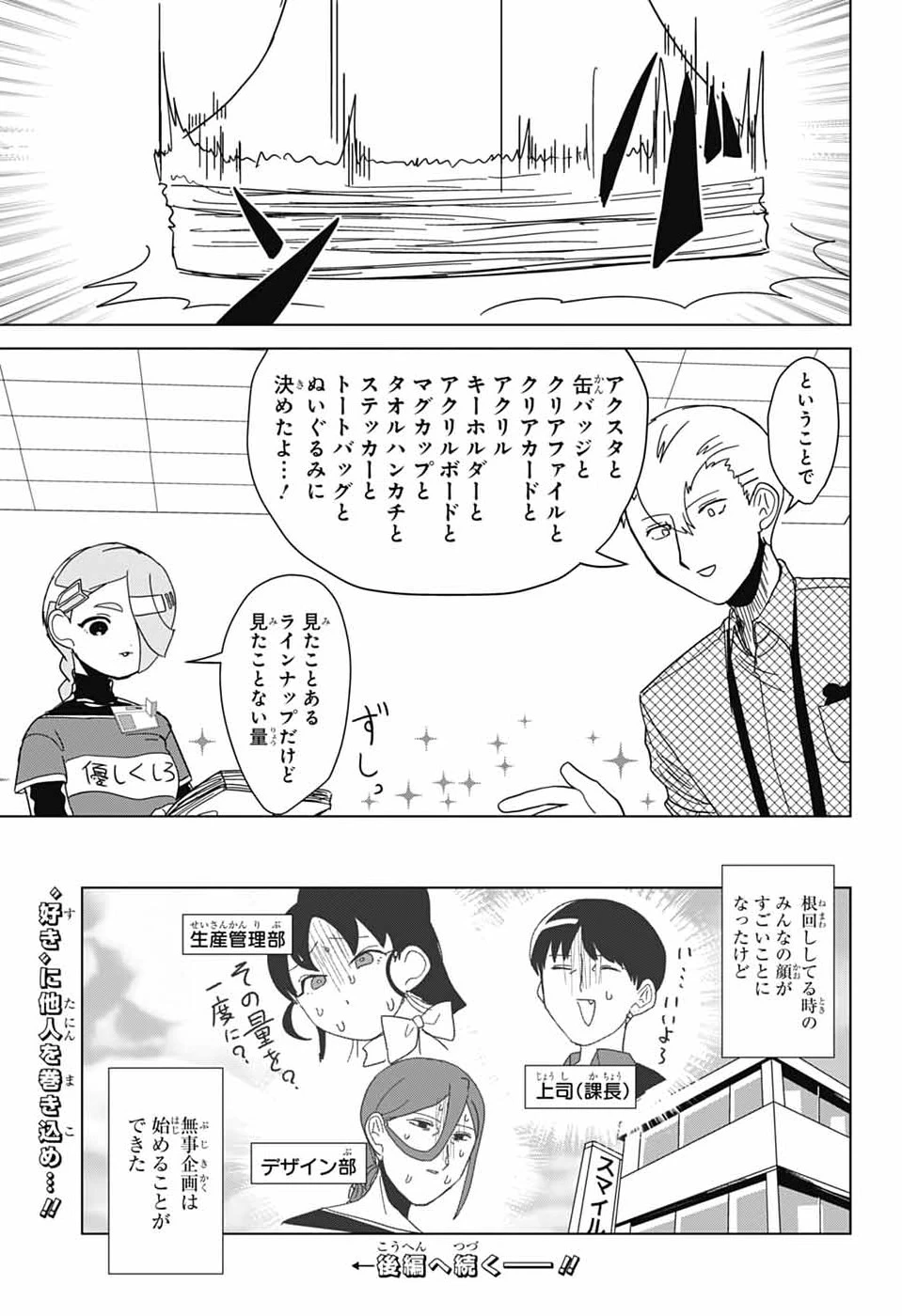 推しをカタチにする仕事 第50.1話 - 13