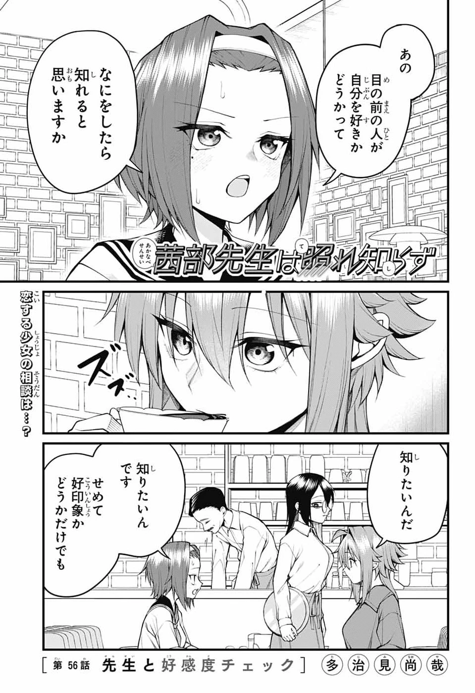 茜部先生は照れ知らず 第56話 - 1