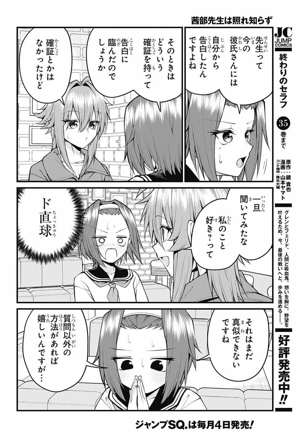 茜部先生は照れ知らず 第56話 - 2
