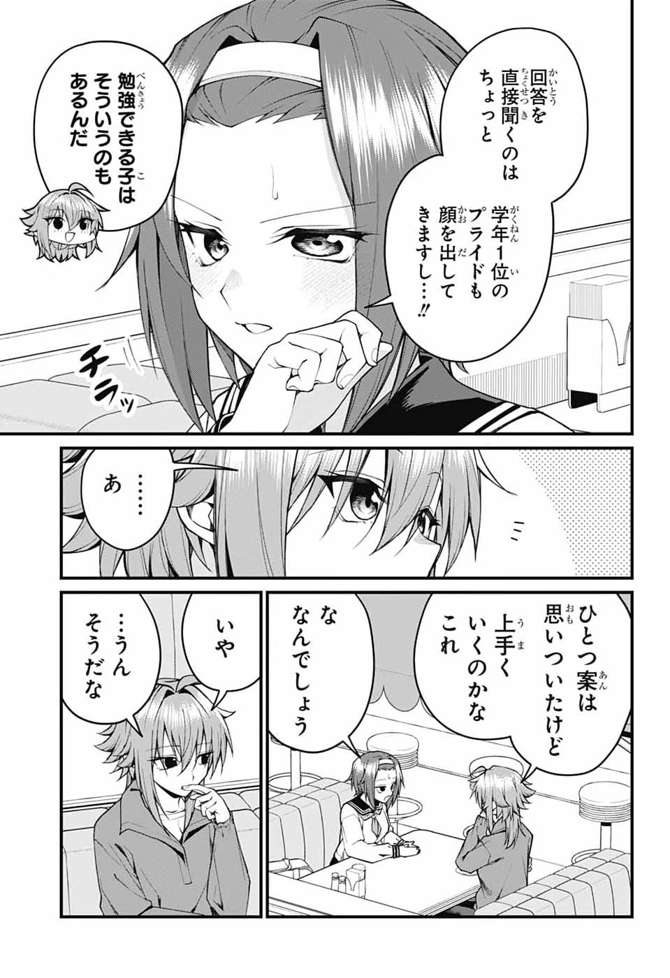 茜部先生は照れ知らず 第56話 - 3