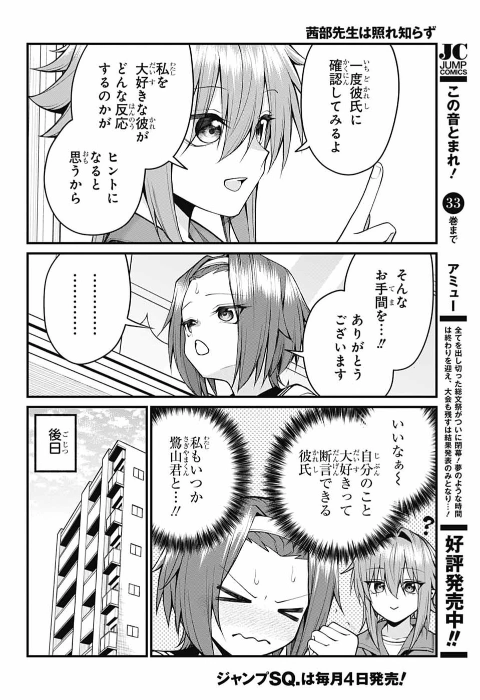 茜部先生は照れ知らず 第56話 - 4