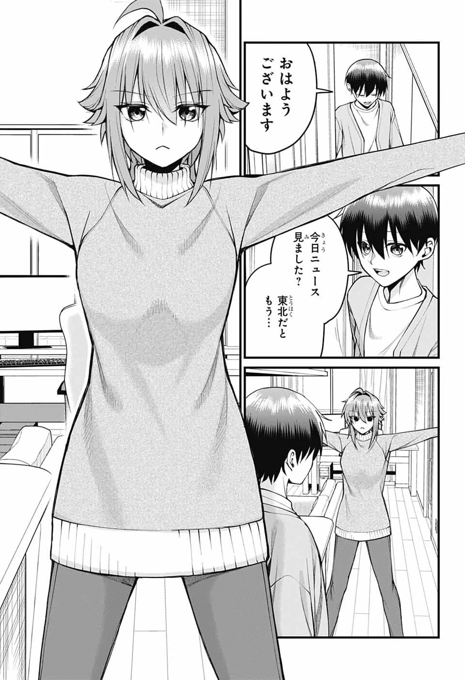 茜部先生は照れ知らず 第56話 - 5