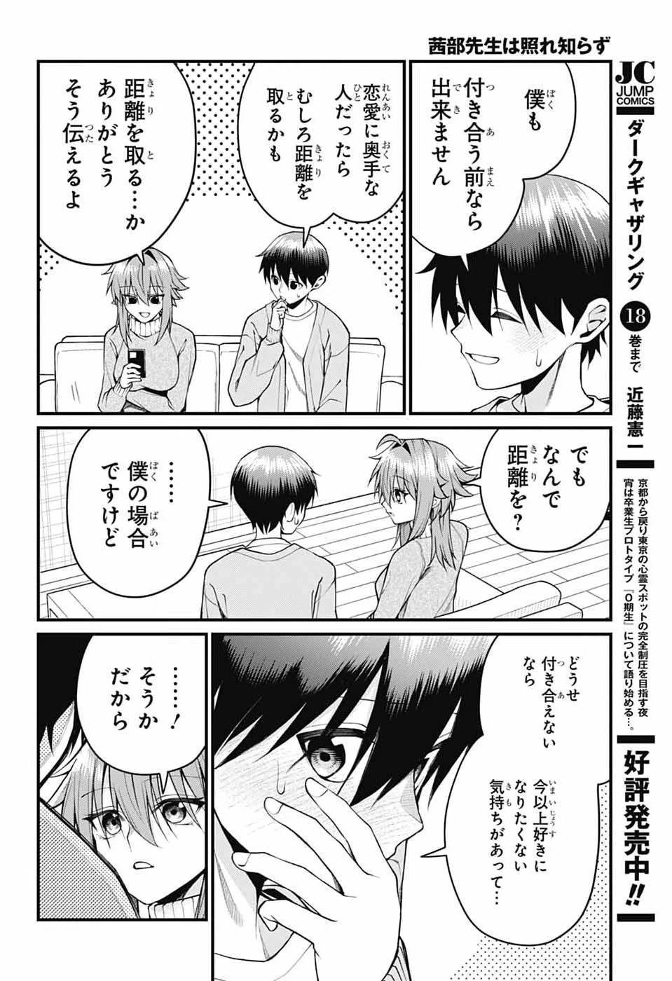 茜部先生は照れ知らず 第56話 - 8