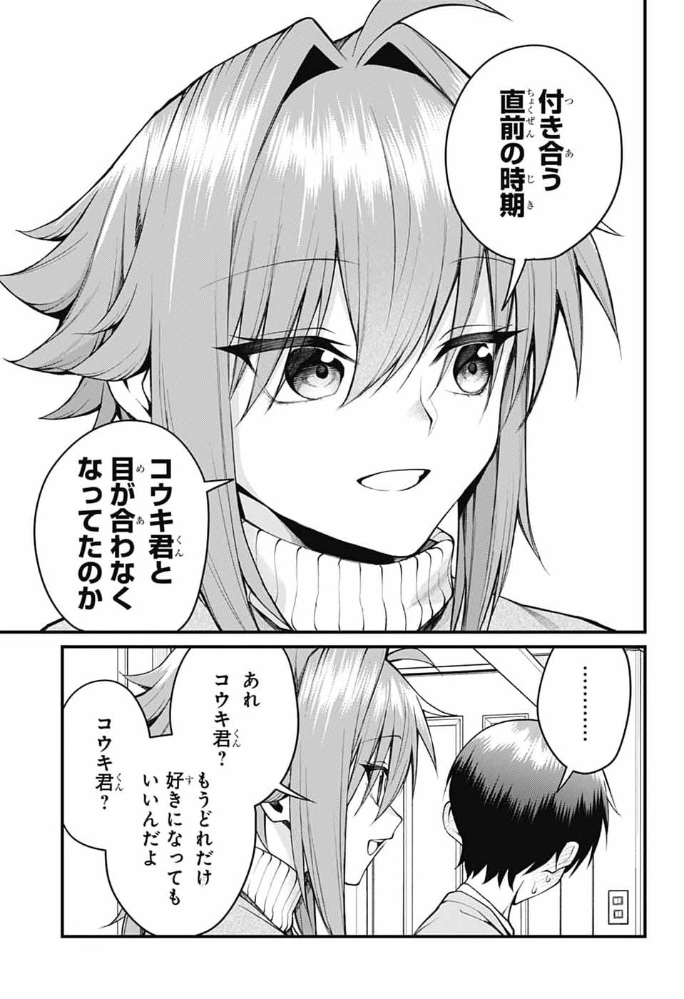 茜部先生は照れ知らず 第56話 - 9