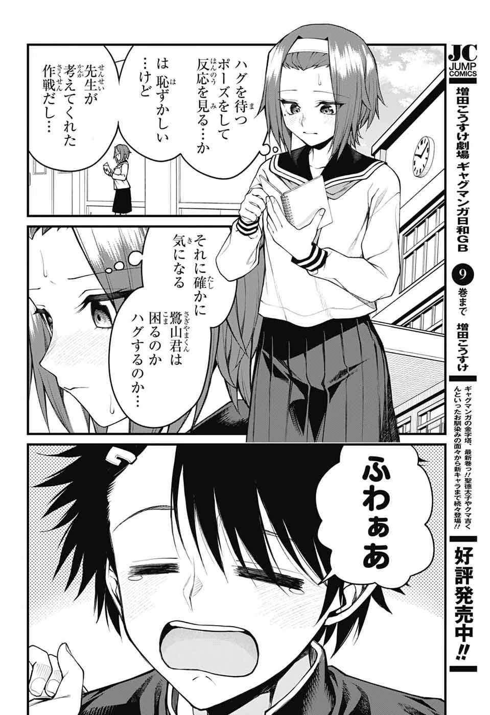茜部先生は照れ知らず 第56話 - 10