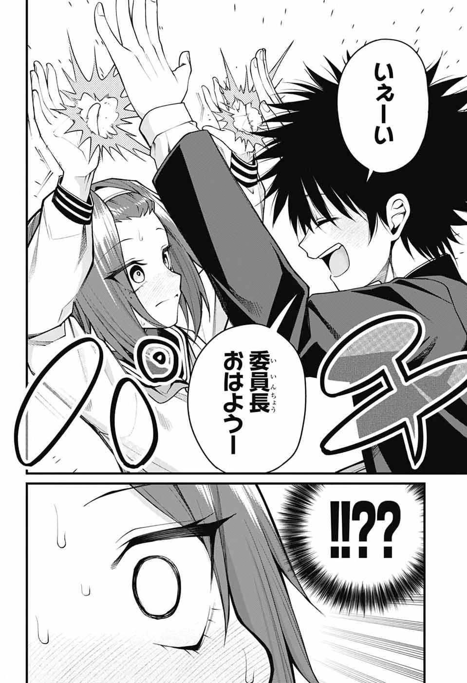 茜部先生は照れ知らず 第56話 - 12