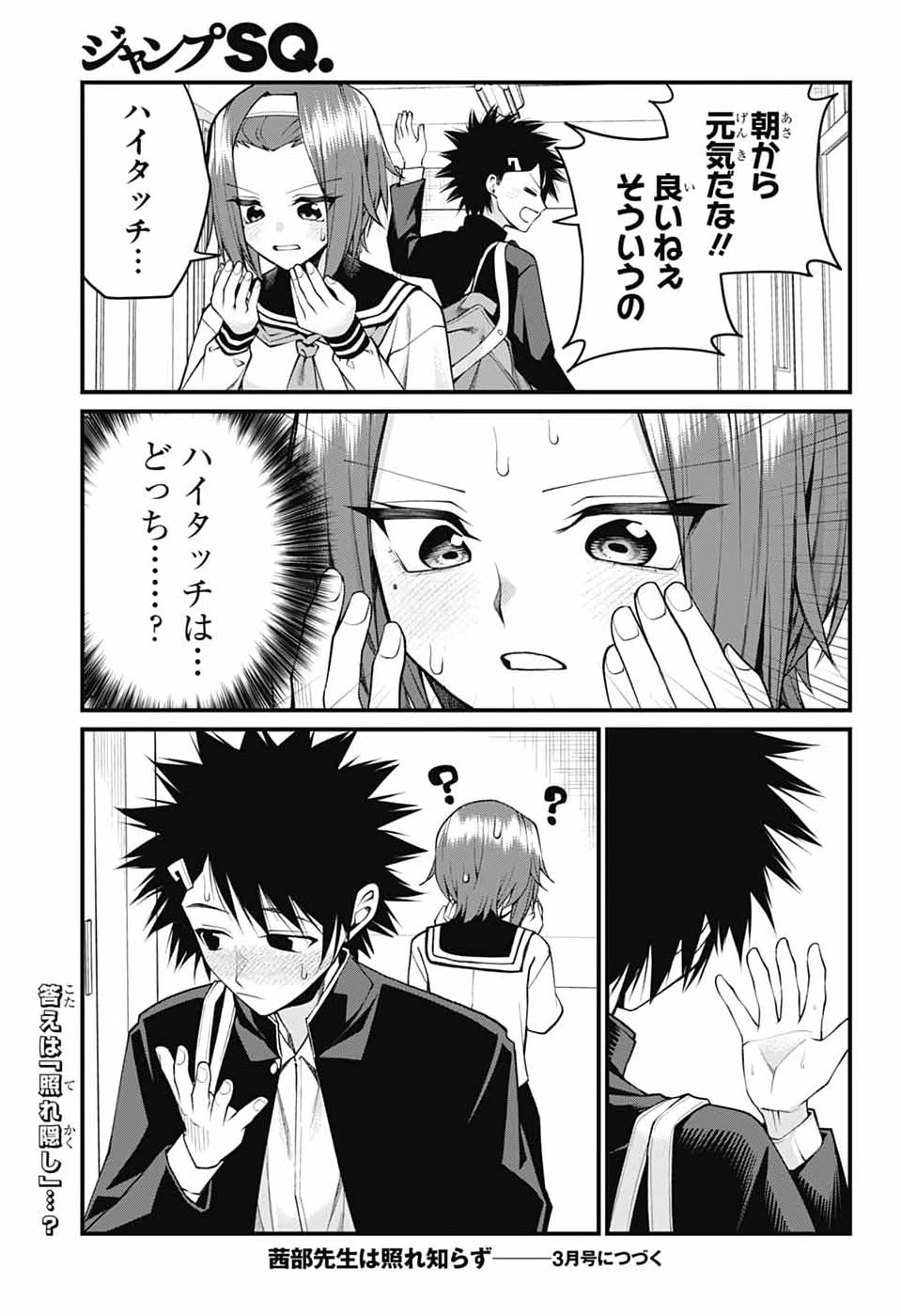 茜部先生は照れ知らず 第56話 - 13