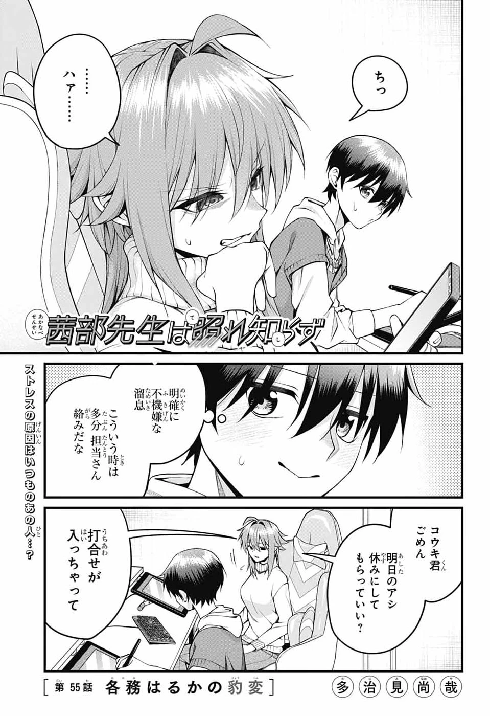 茜部先生は照れ知らず 第55話 - 1