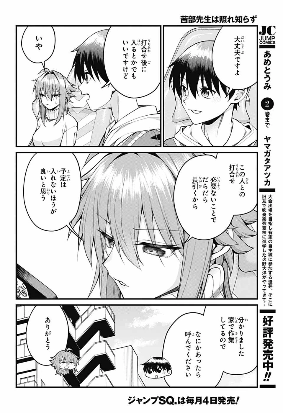 茜部先生は照れ知らず 第55話 - 2