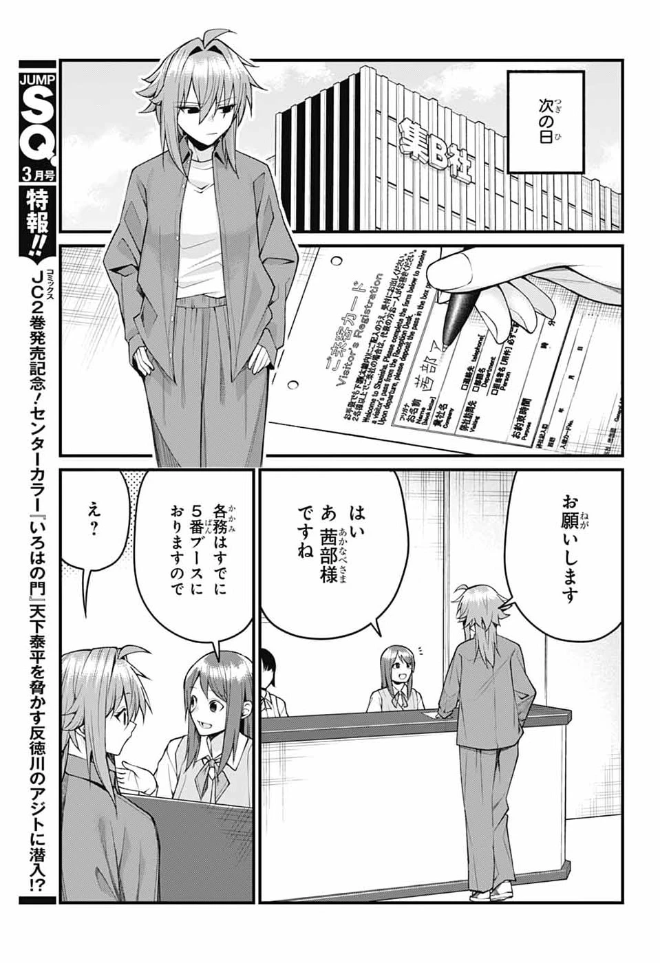 茜部先生は照れ知らず 第55話 - 3