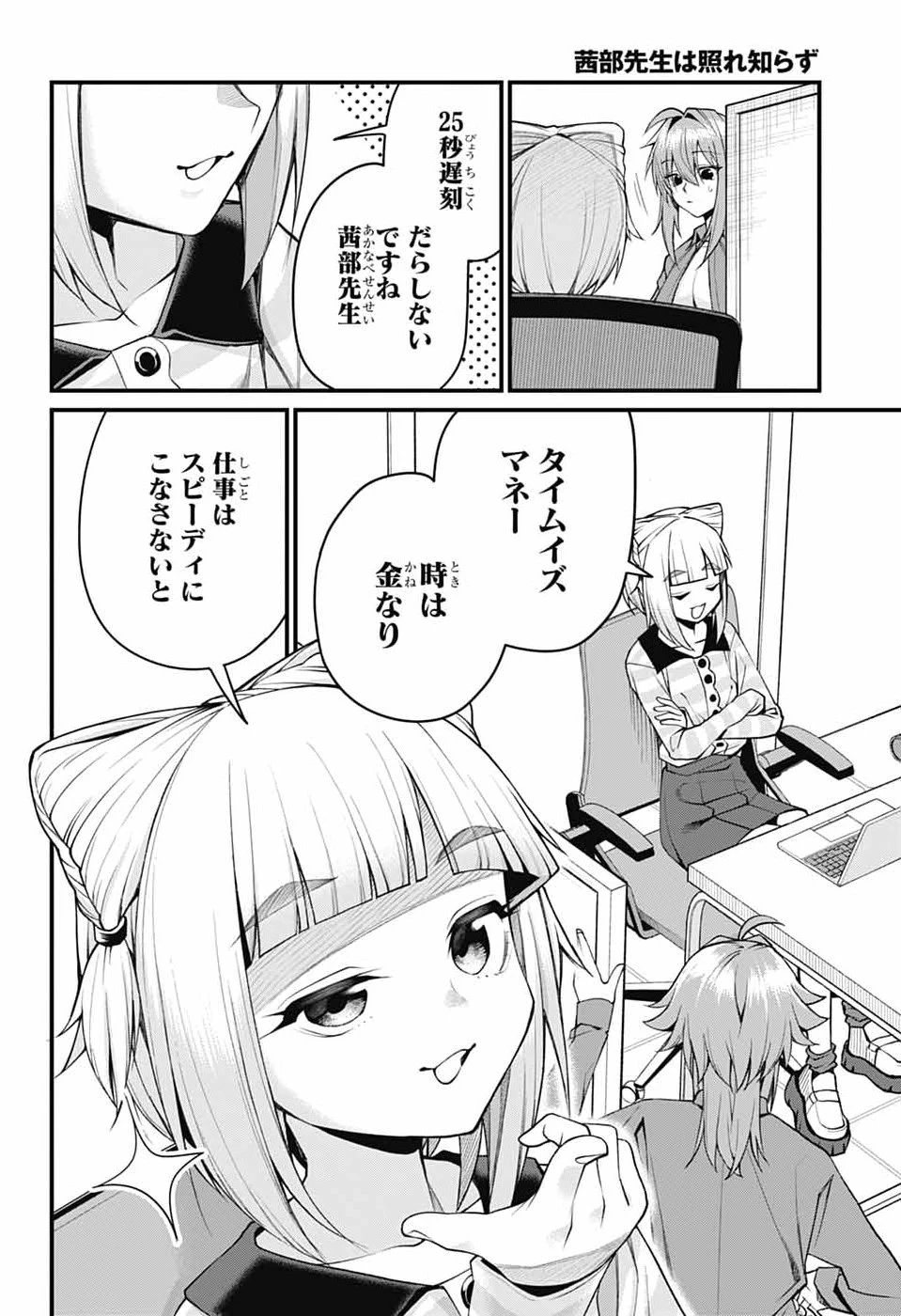 茜部先生は照れ知らず 第55話 - 4