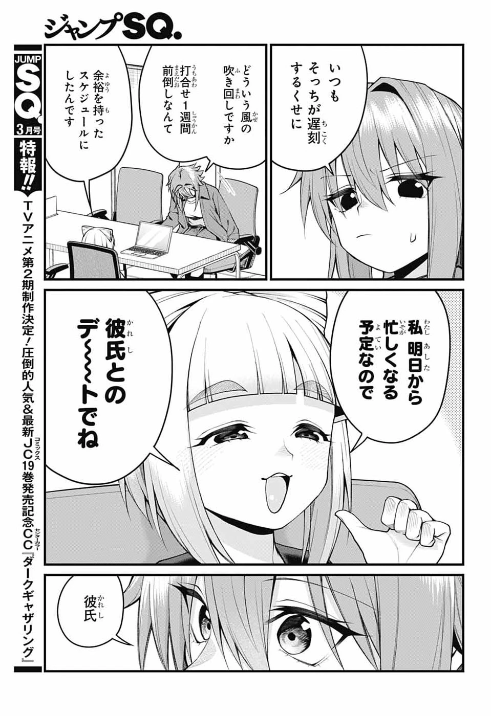 茜部先生は照れ知らず 第55話 - 5
