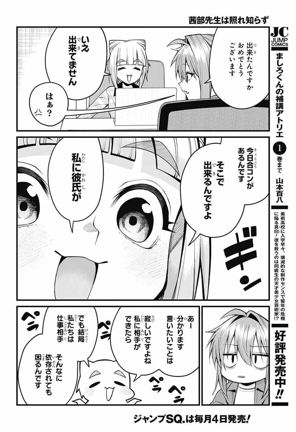 茜部先生は照れ知らず 第55話 - 6