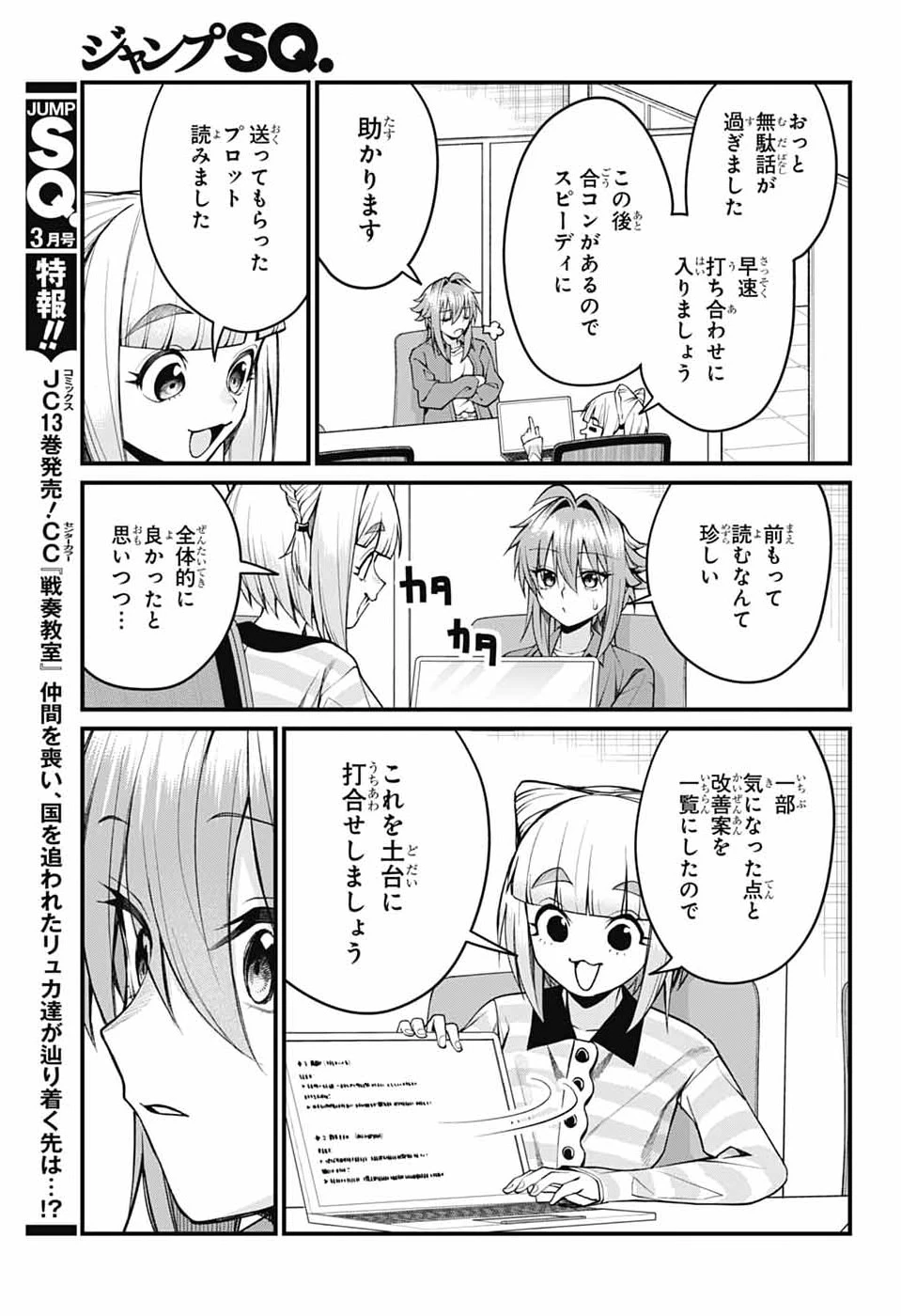 茜部先生は照れ知らず 第55話 - 7