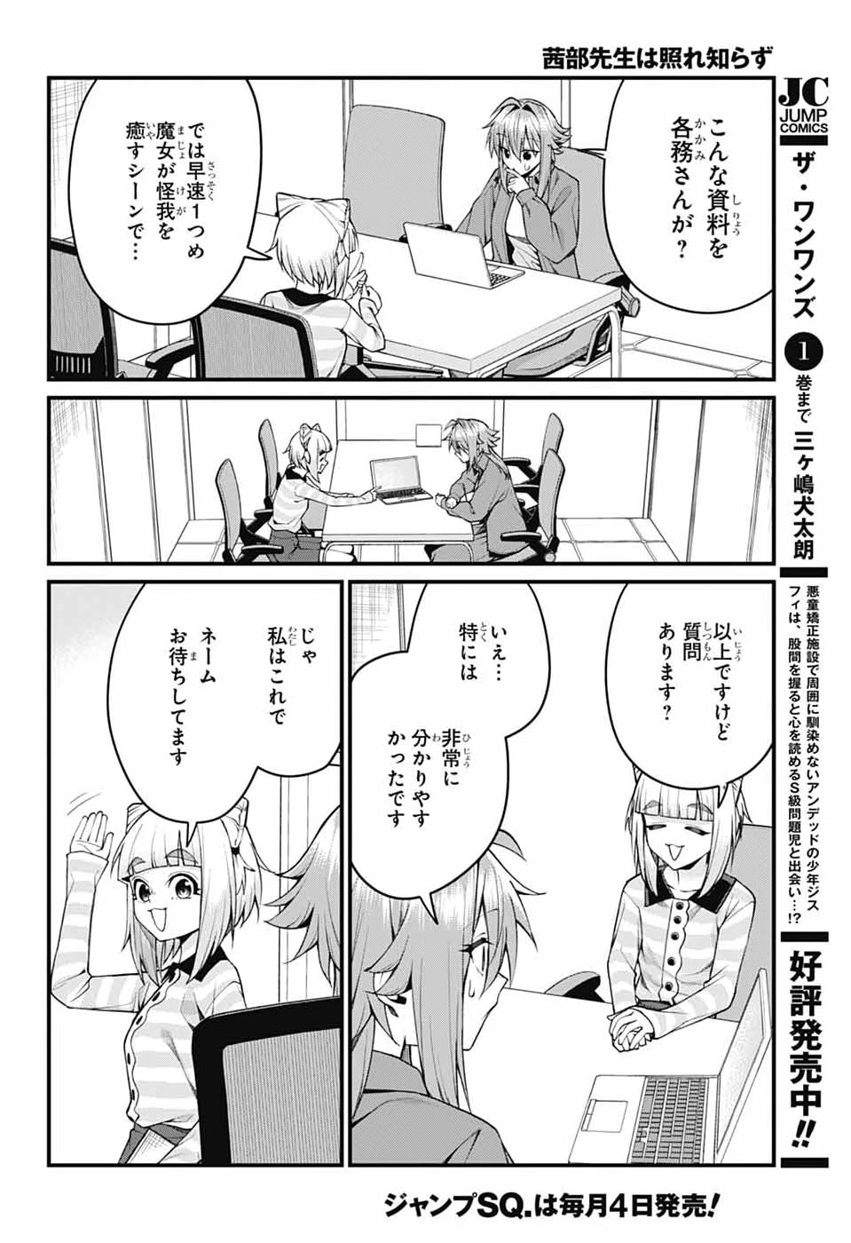 茜部先生は照れ知らず 第55話 - 8