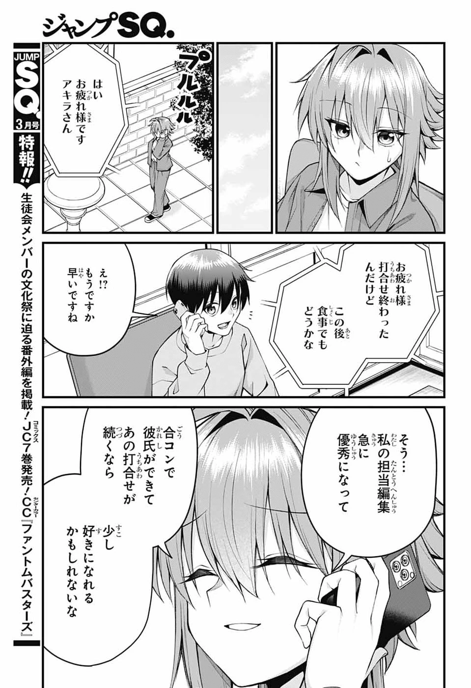 茜部先生は照れ知らず 第55話 - 9
