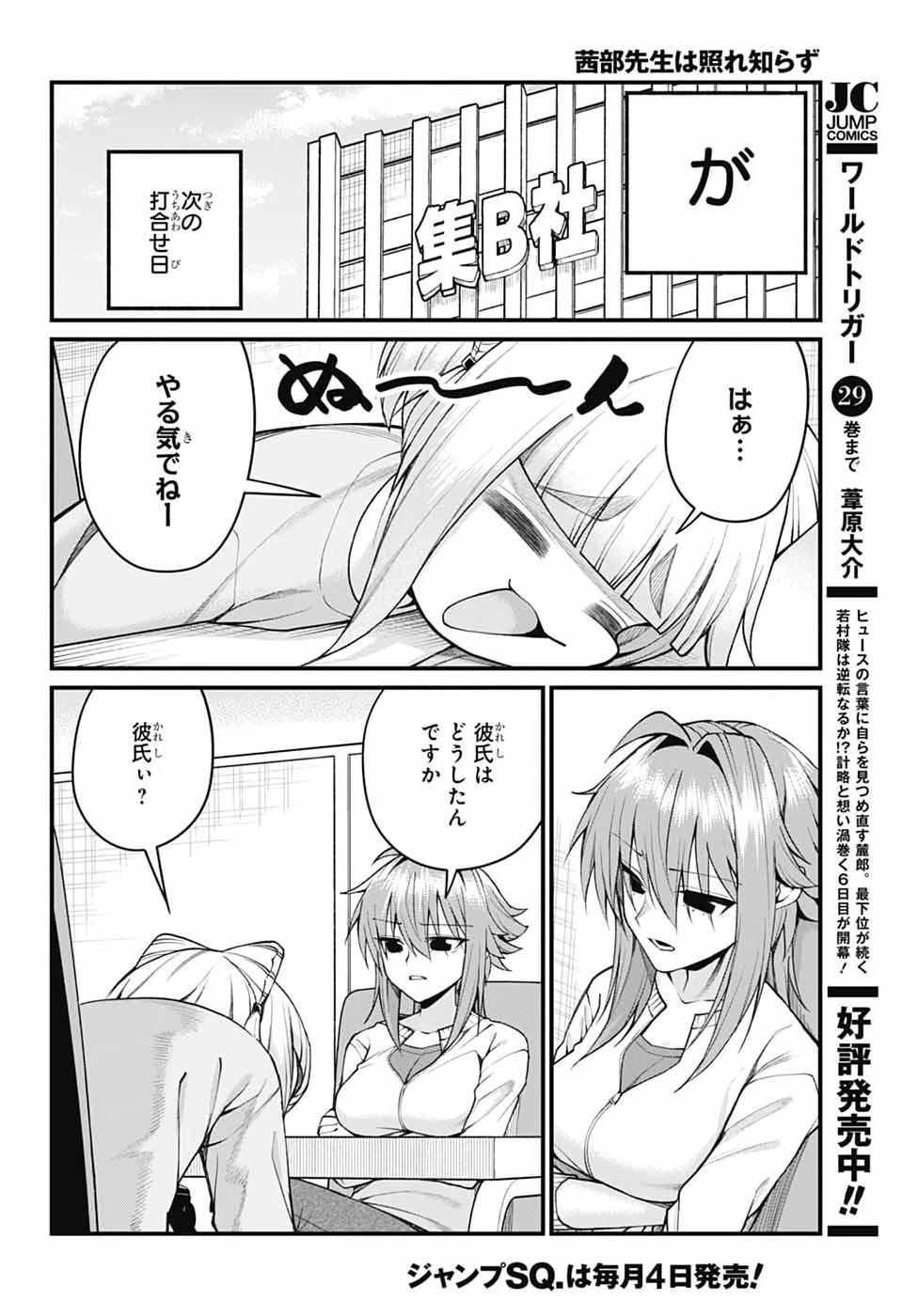 茜部先生は照れ知らず 第55話 - 10