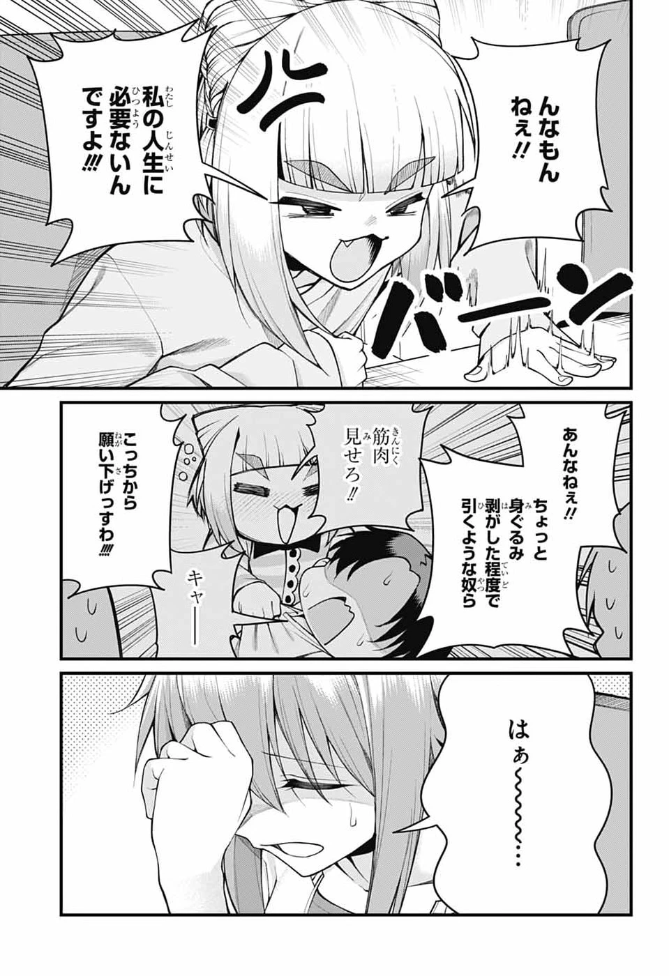 茜部先生は照れ知らず 第55話 - 11