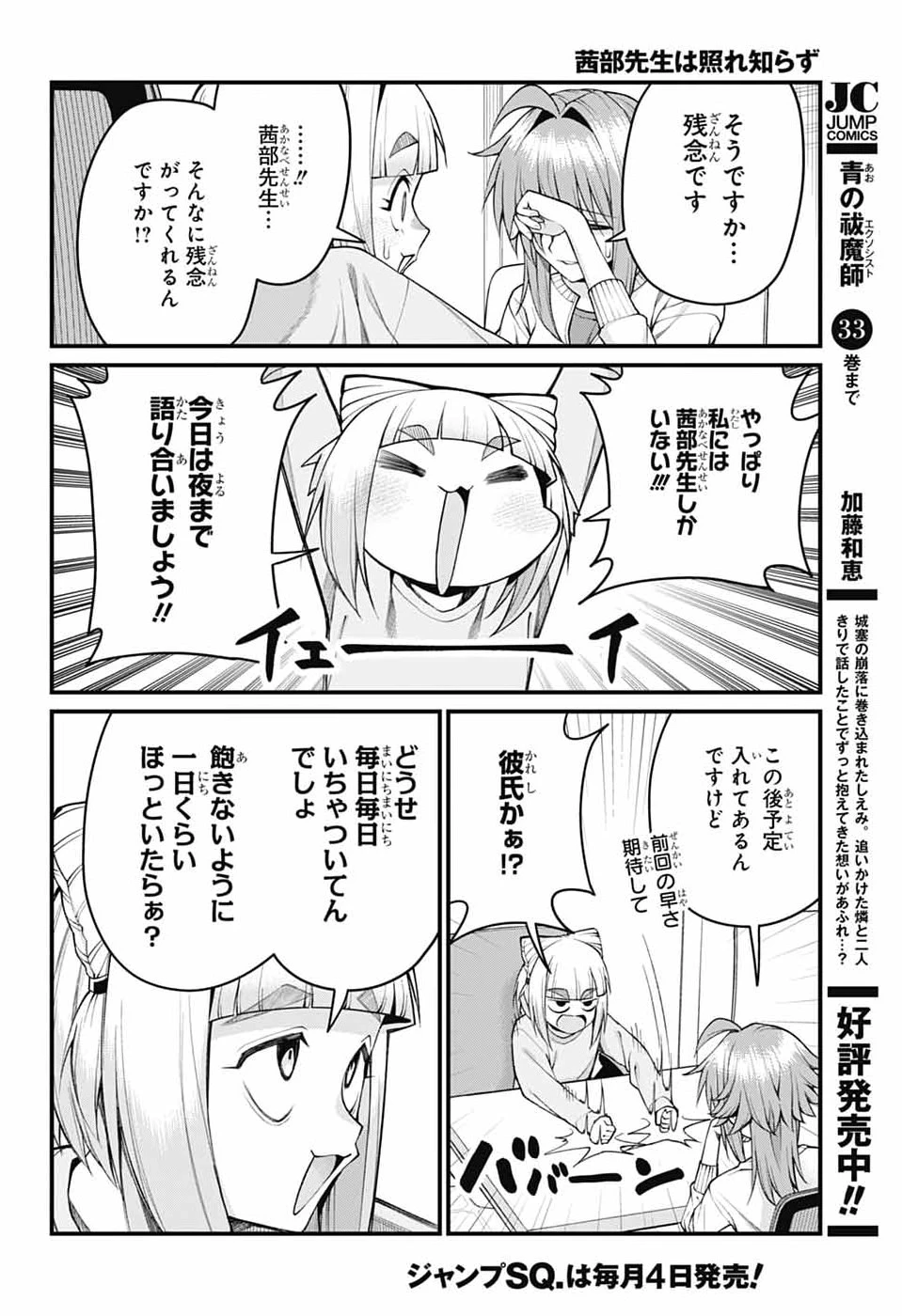 茜部先生は照れ知らず 第55話 - 12