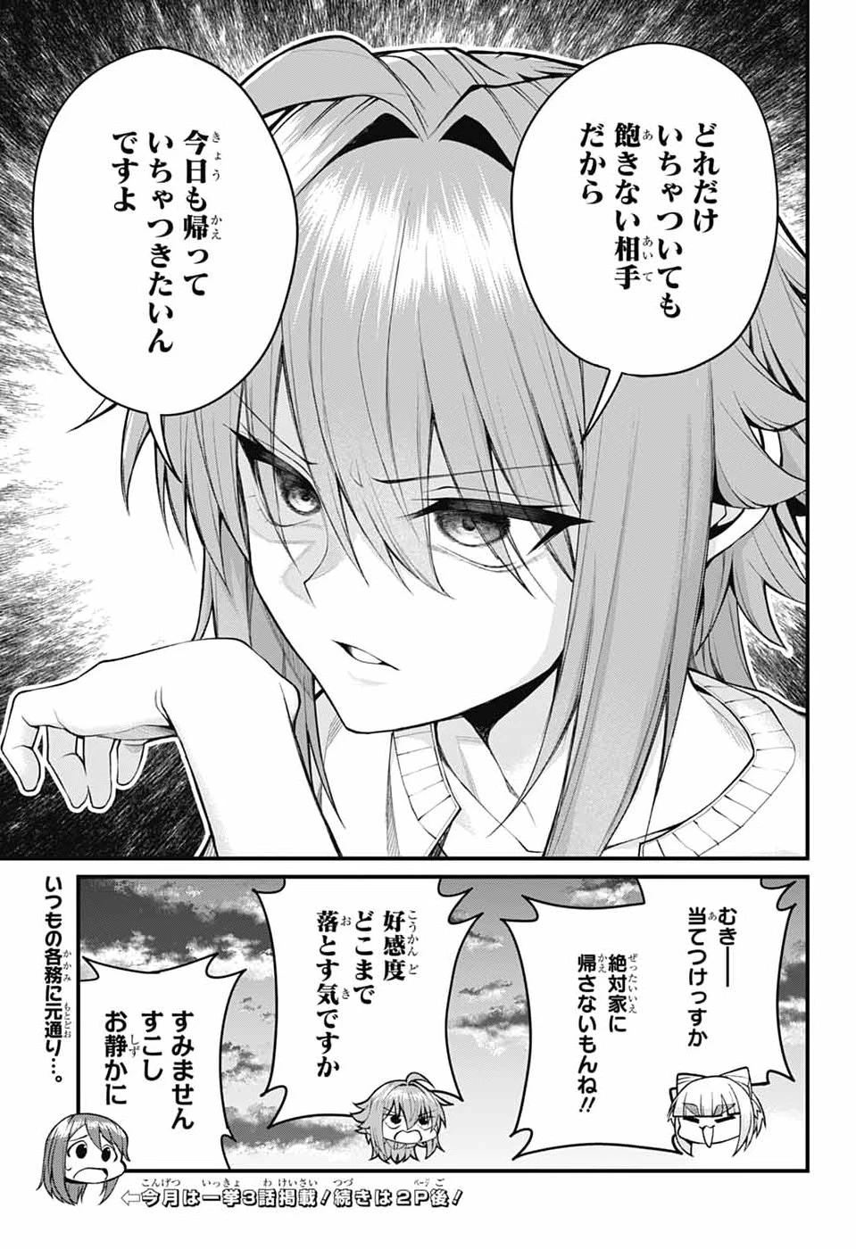 茜部先生は照れ知らず 第55話 - 13