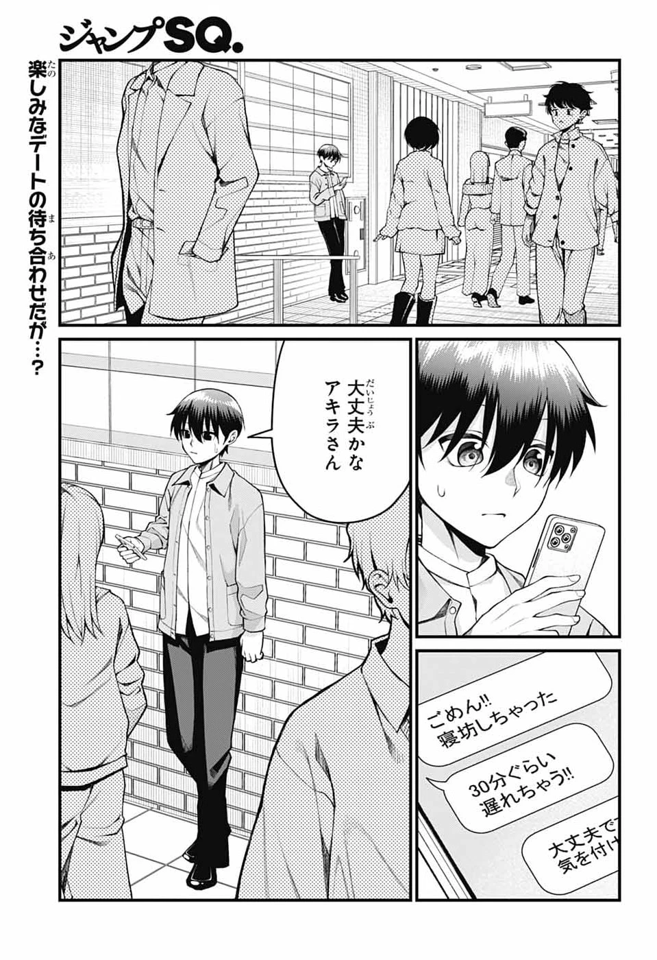 茜部先生は照れ知らず 第54話 - 3