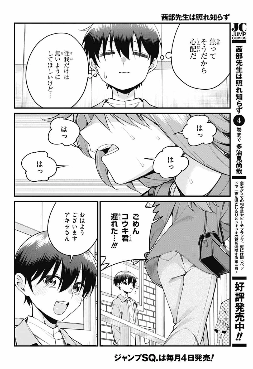 茜部先生は照れ知らず 第54話 - 4