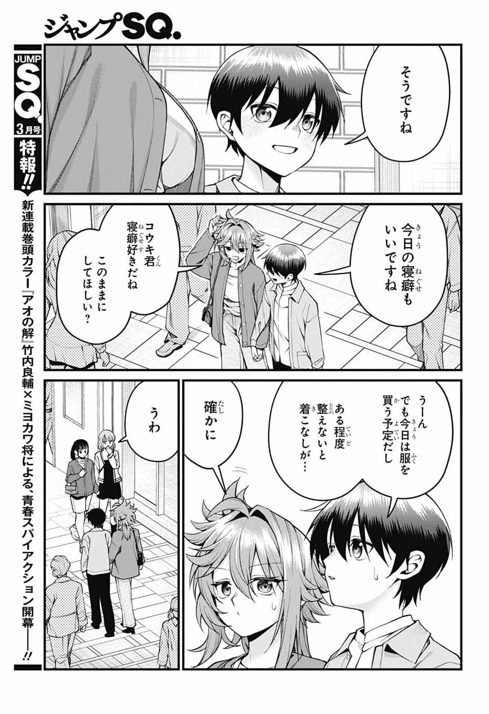 茜部先生は照れ知らず 第54話 - 7