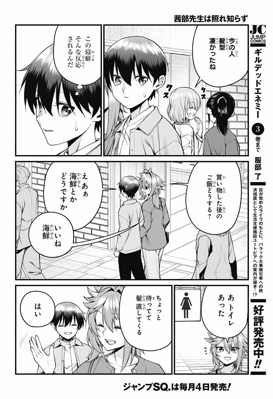 茜部先生は照れ知らず 第54話 - 8