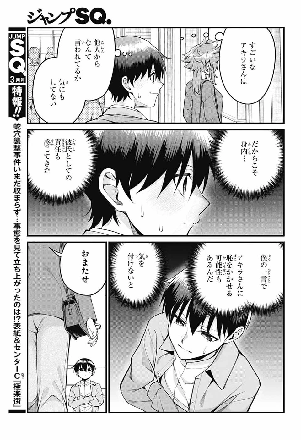 茜部先生は照れ知らず 第54話 - 9