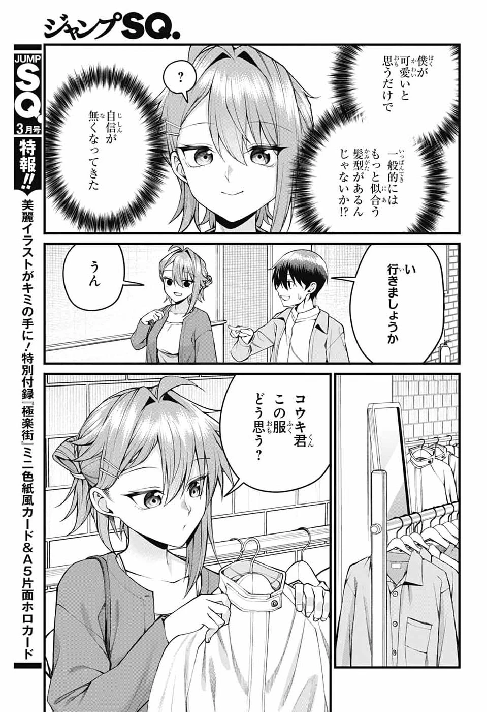 茜部先生は照れ知らず 第54話 - 11