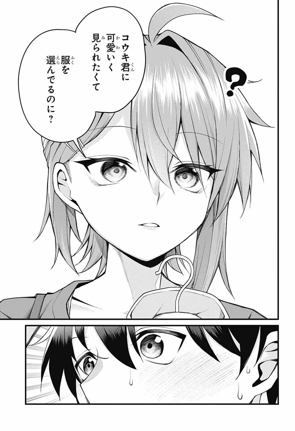 茜部先生は照れ知らず 第54話 - 13