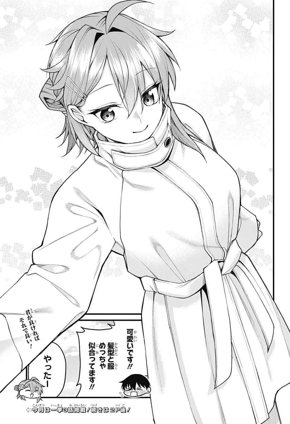 茜部先生は照れ知らず 第54話 - 15